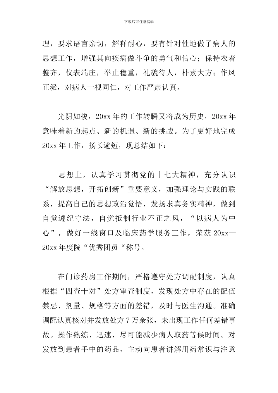 医院药房工作总结_第3页