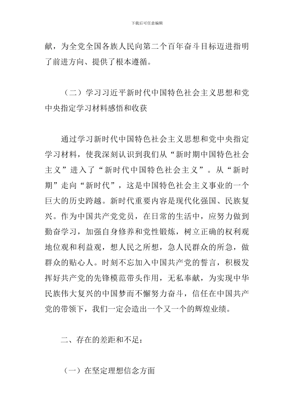 增强历史自觉方面存在问题和不足(通用13篇)_第2页