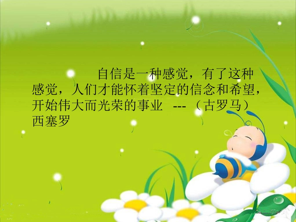 六年级语文上册二%20美与丑1%20做一个最好的你第二课时课件_第1页