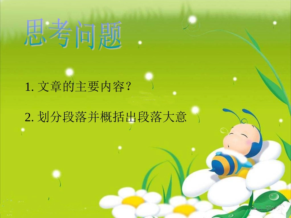 六年级语文上册二%20美与丑1%20做一个最好的你第二课时课件_第3页