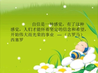 六年级语文上册二%20美与丑1%20做一个最好的你第二课时课件