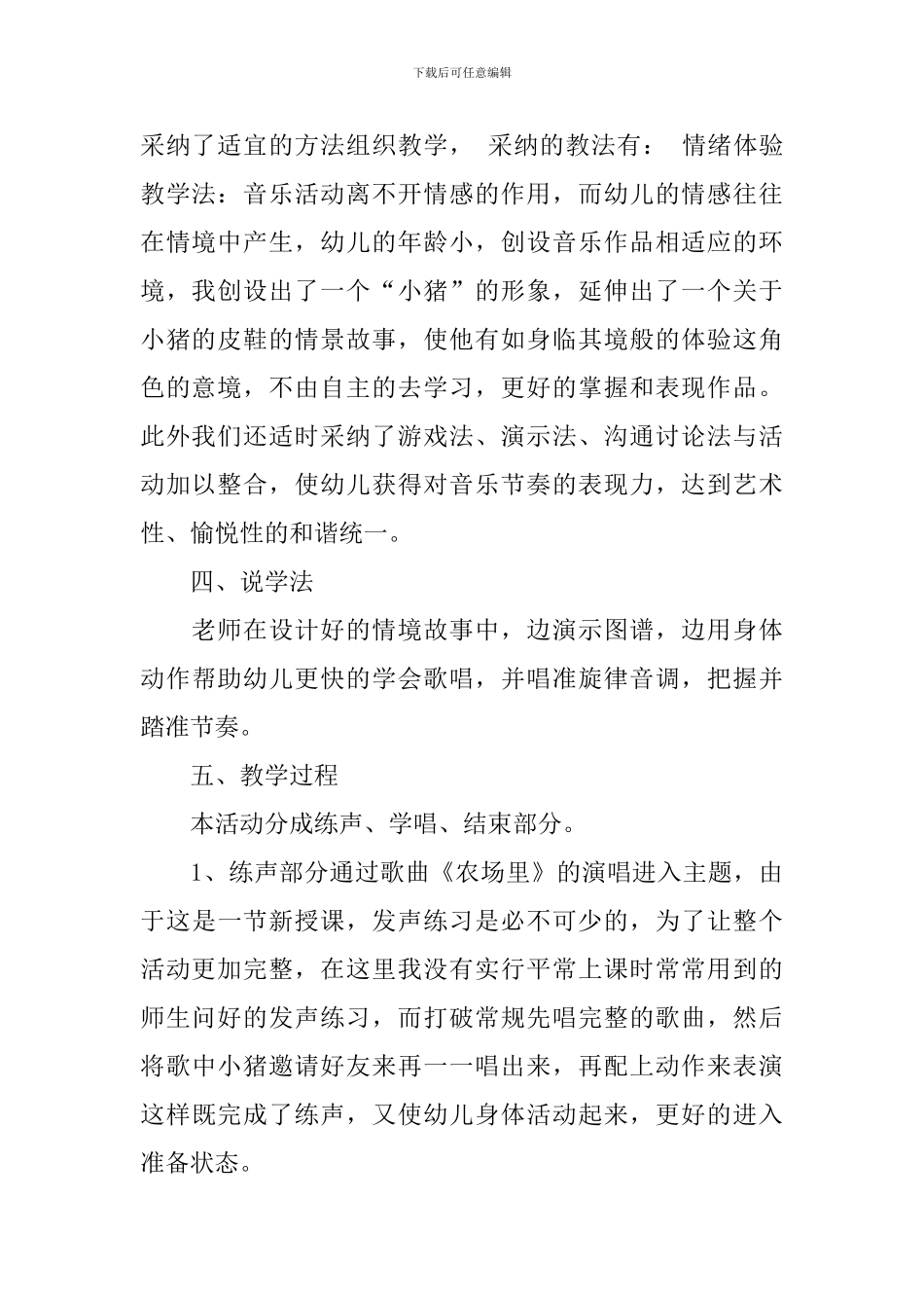 《我的皮鞋踏踏响》说课稿_第2页