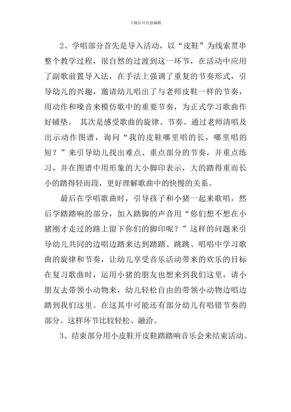 《我的皮鞋踏踏响》说课稿_第3页