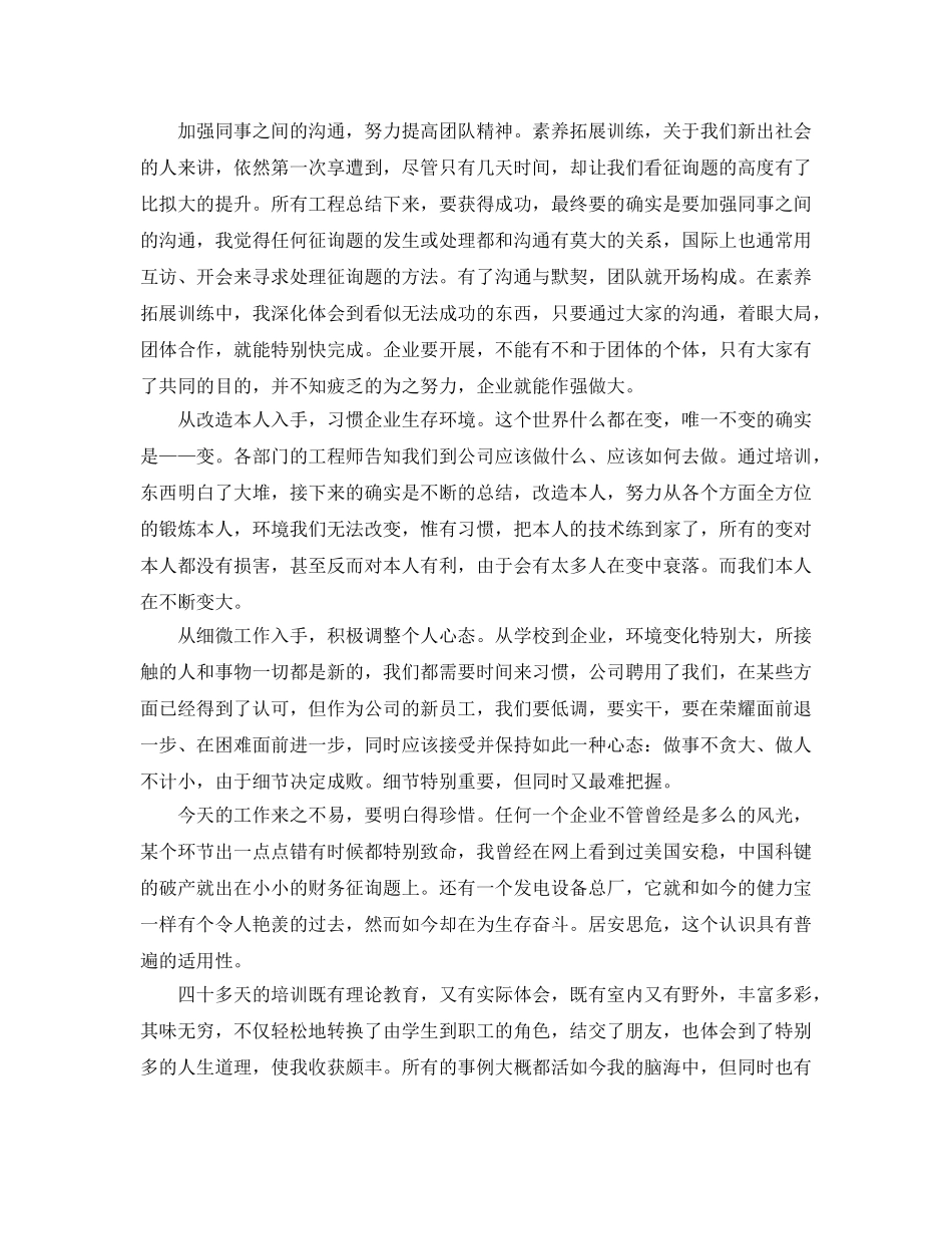 公司员工培训参考心得体会5篇（通用） _第2页