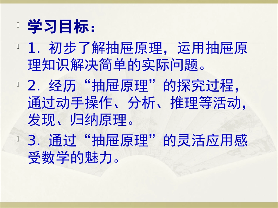 《抽屉原理》PPT课件(1)_第2页