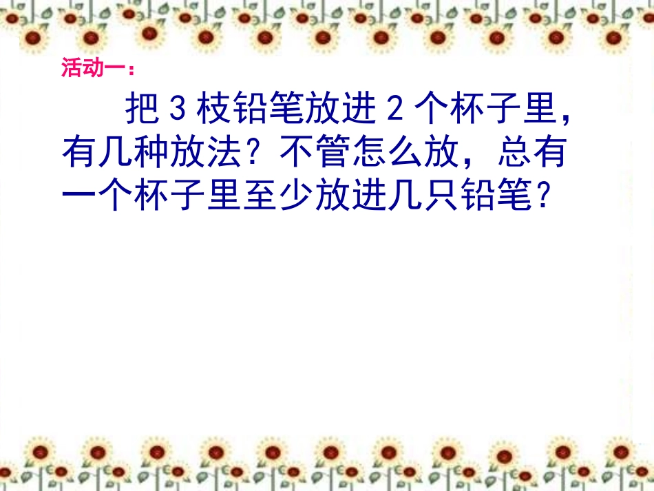 《抽屉原理》PPT课件(1)_第3页