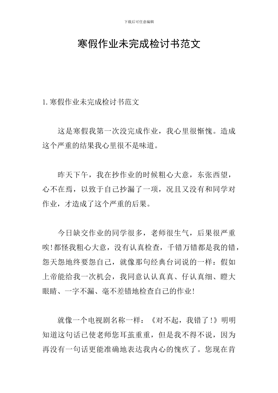 寒假作业未完成检讨书范文_第1页