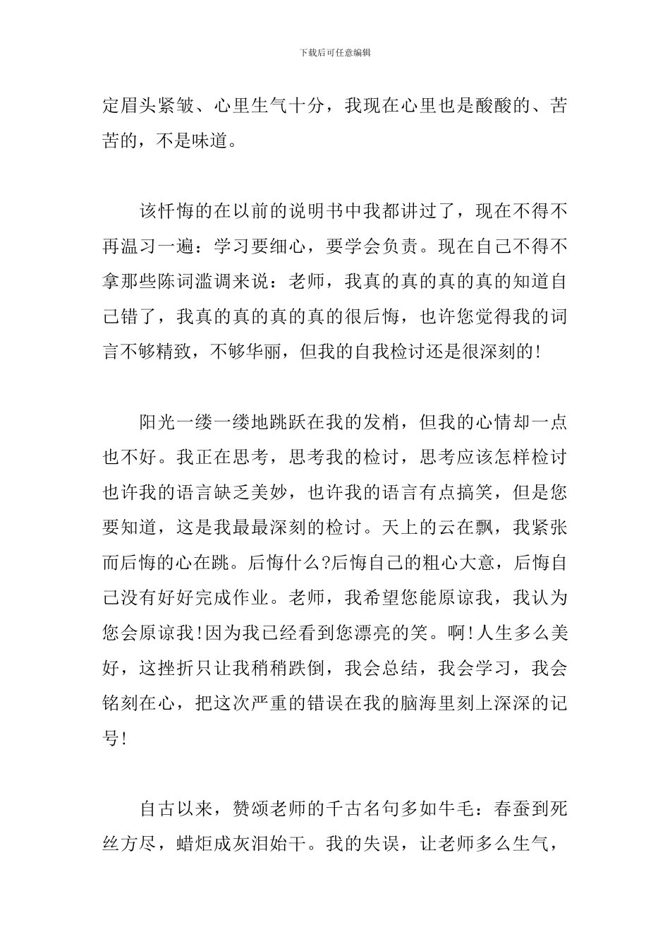 寒假作业未完成检讨书范文_第2页