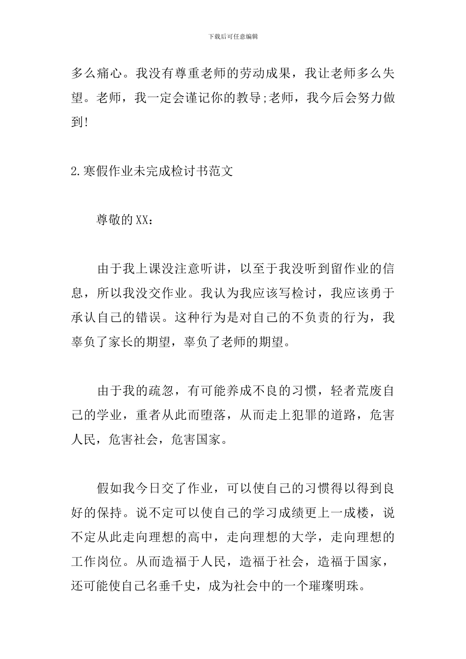 寒假作业未完成检讨书范文_第3页