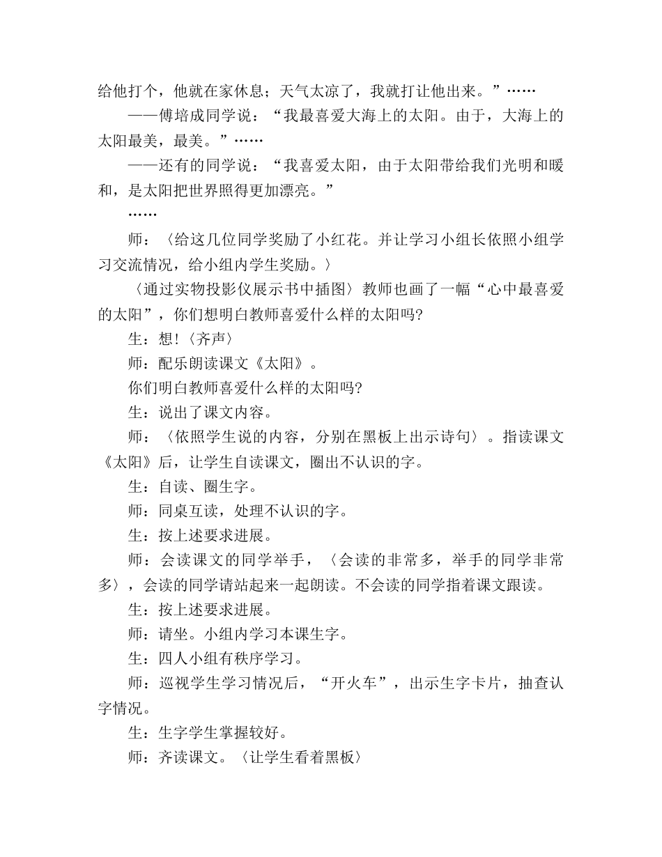 教案三年级语文上册《太阳》教学实录_1 _第2页