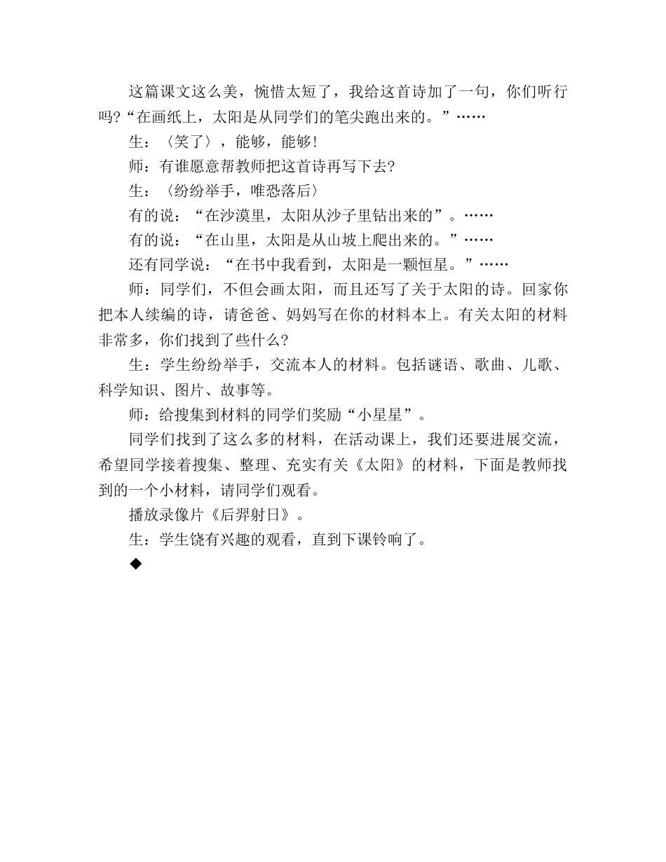 教案三年级语文上册《太阳》教学实录_1 _第3页