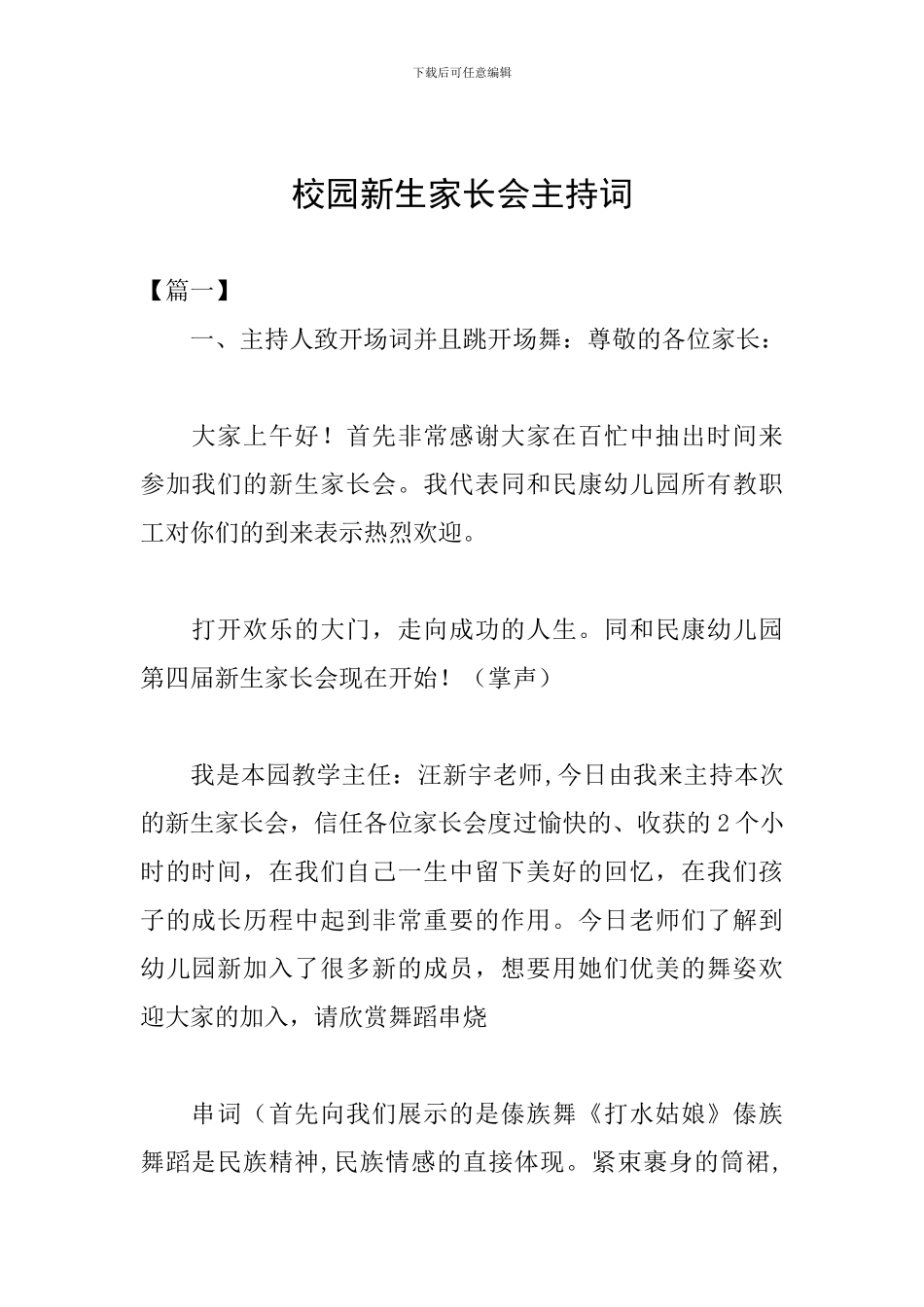 校园新生家长会主持词_第1页