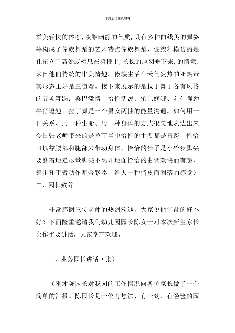 校园新生家长会主持词_第2页