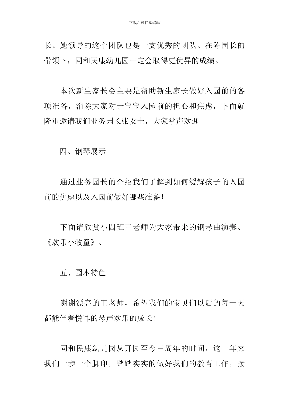 校园新生家长会主持词_第3页