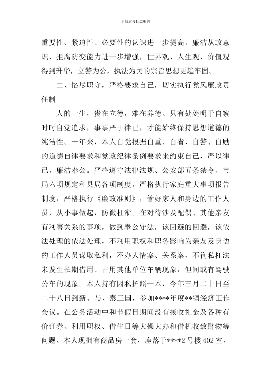 民警工作总结优秀范文_第2页