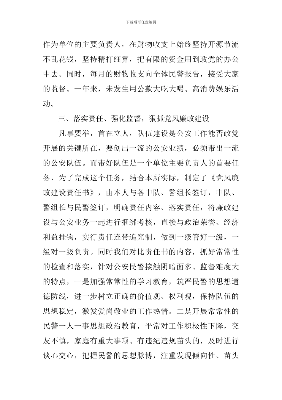 民警工作总结优秀范文_第3页