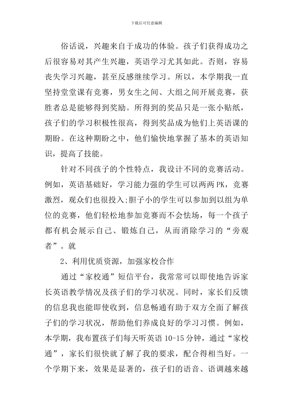 小学英语继续教育研修总结范文_第2页