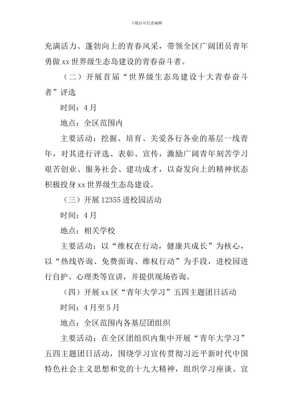 纪念五四运动100周年系列主题活动方案_第2页