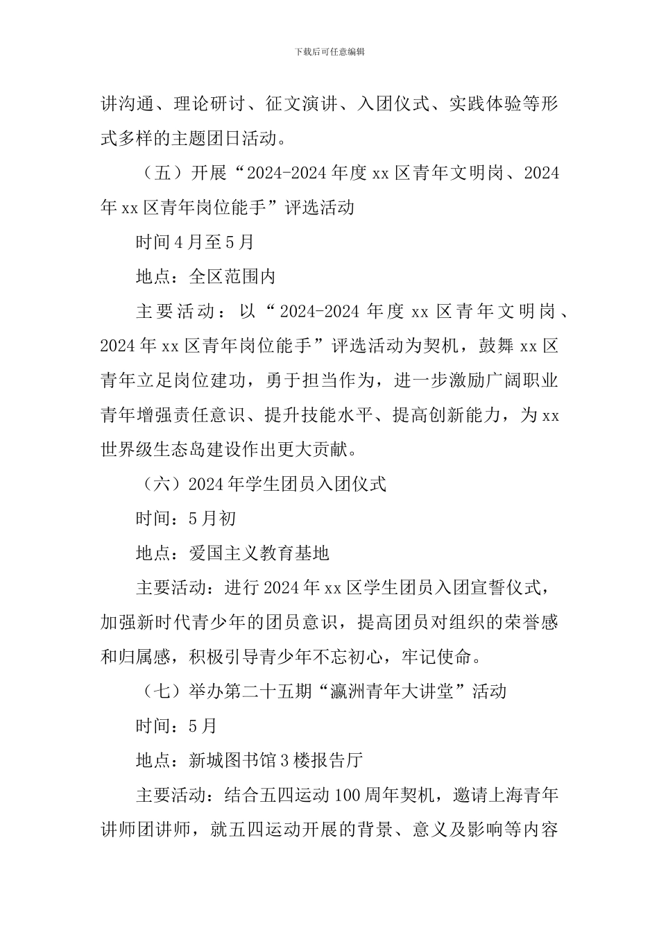 纪念五四运动100周年系列主题活动方案_第3页