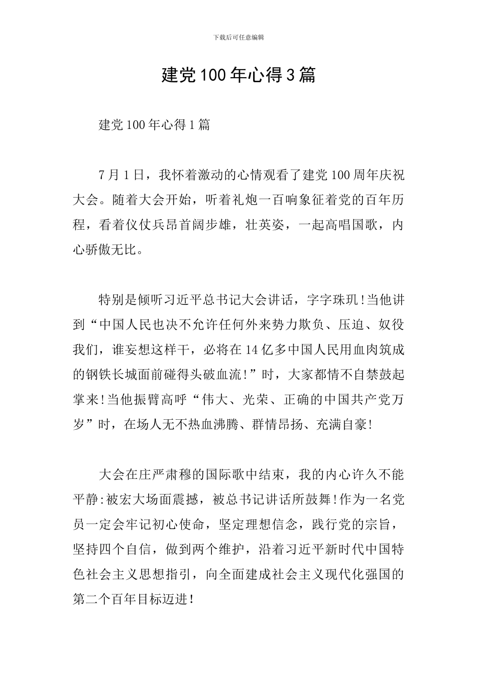 建党100年心得3篇_第1页