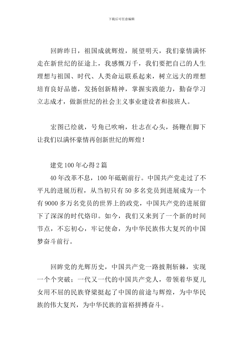 建党100年心得3篇_第2页