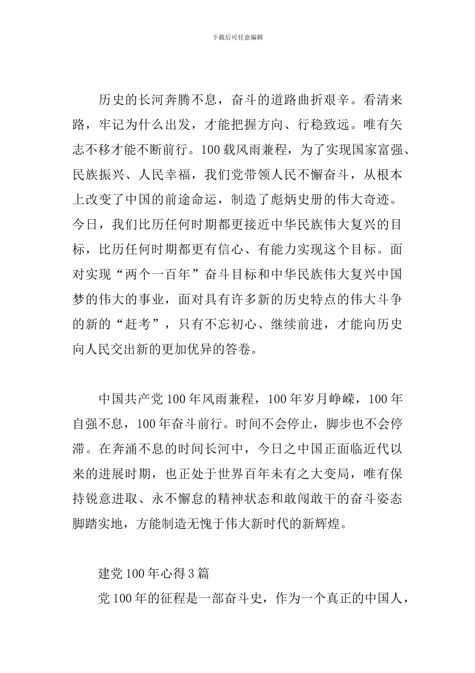 建党100年心得3篇_第3页