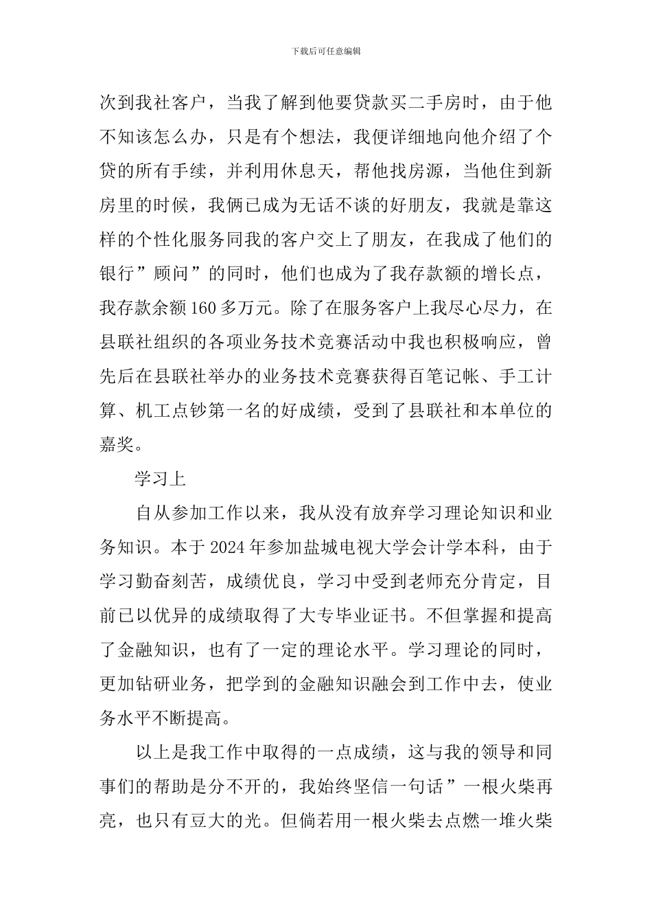 职工监事个人述职报告_第2页