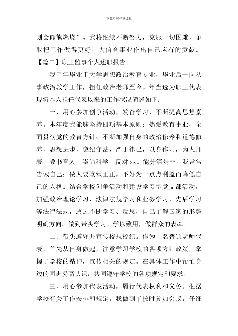 职工监事个人述职报告_第3页