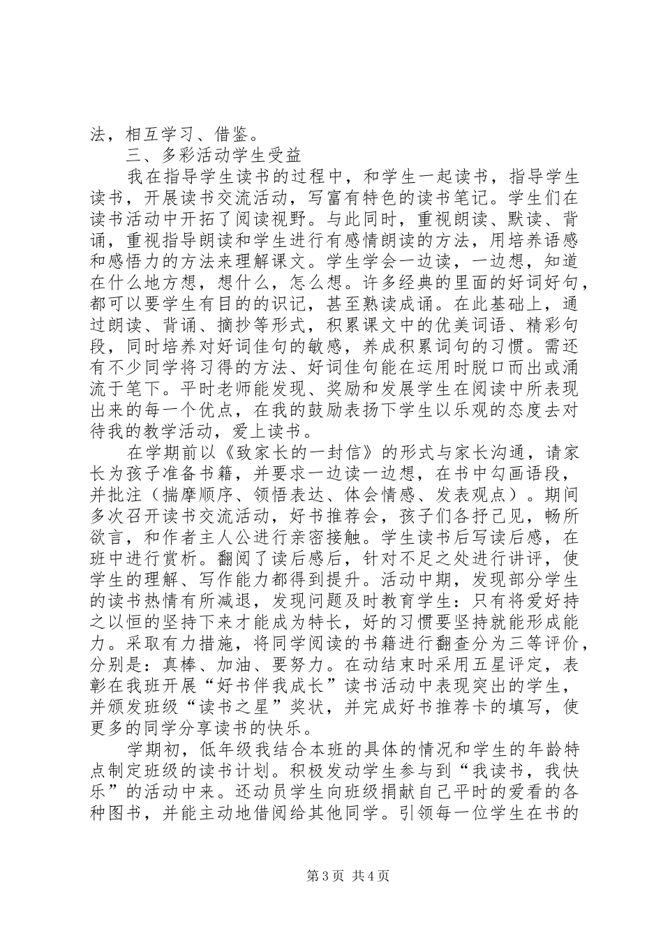 关于《小学生探究性课外阅读的研究》的课题总结 _第3页