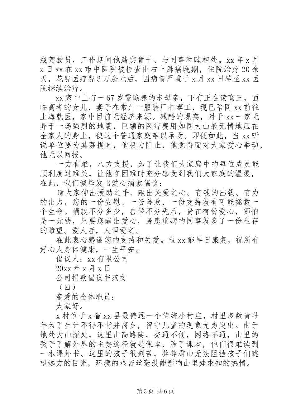 公司捐款倡议书范文_第3页