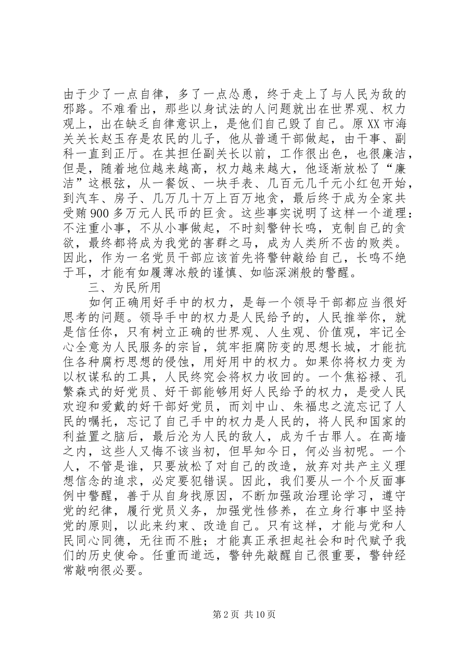 国税干部廉正学习体会(通用篇)_第2页