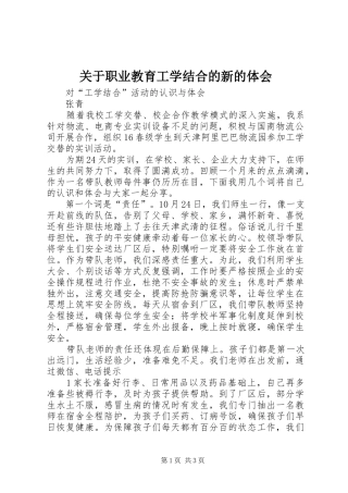关于职业教育工学结合的新的体会