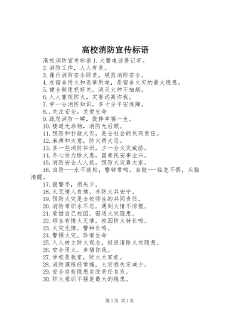 高校消防宣传标语