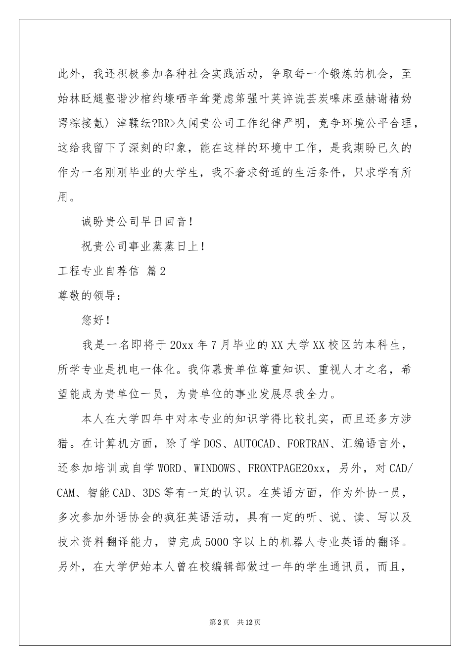 关于工程专业自荐信范本锦集8篇_第2页