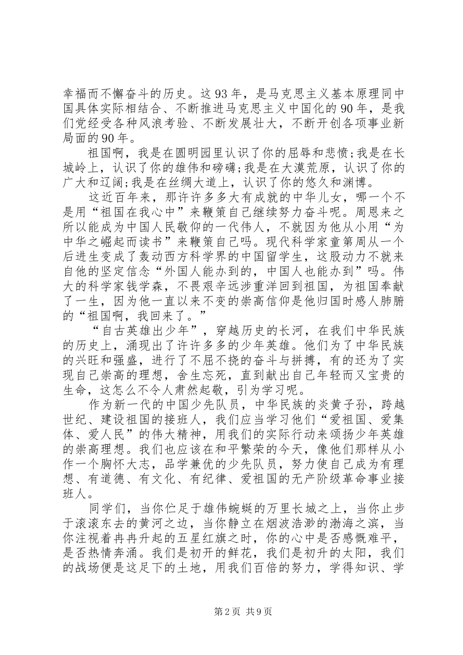 XX年七一领导讲话发言稿_第2页