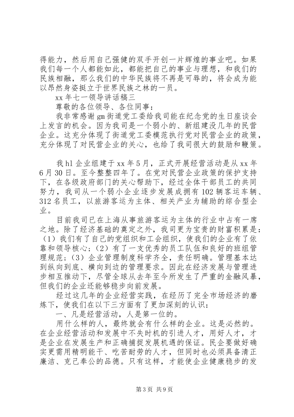 XX年七一领导讲话发言稿_第3页