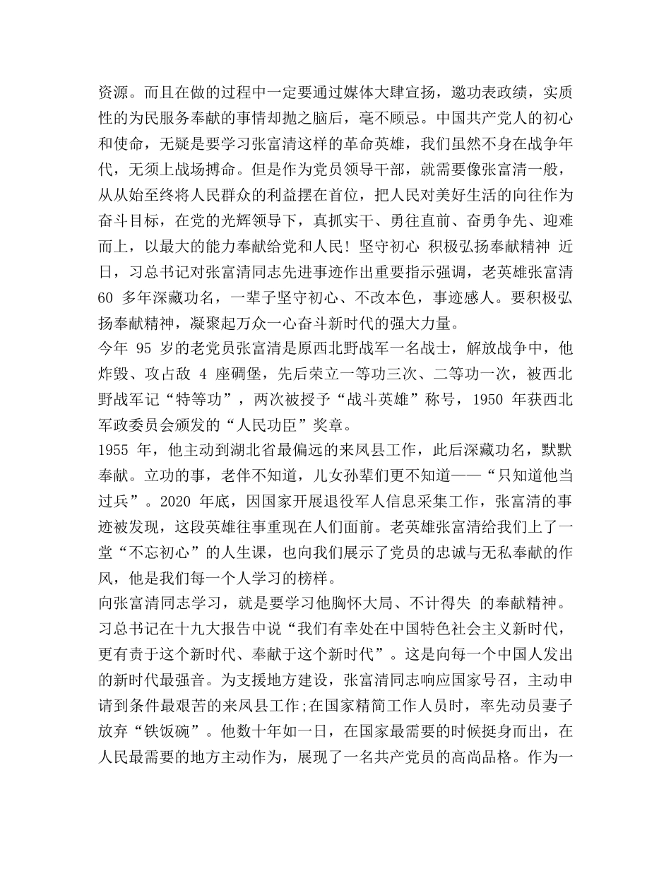 学习张富清先进事迹心得体会汇编- _第2页