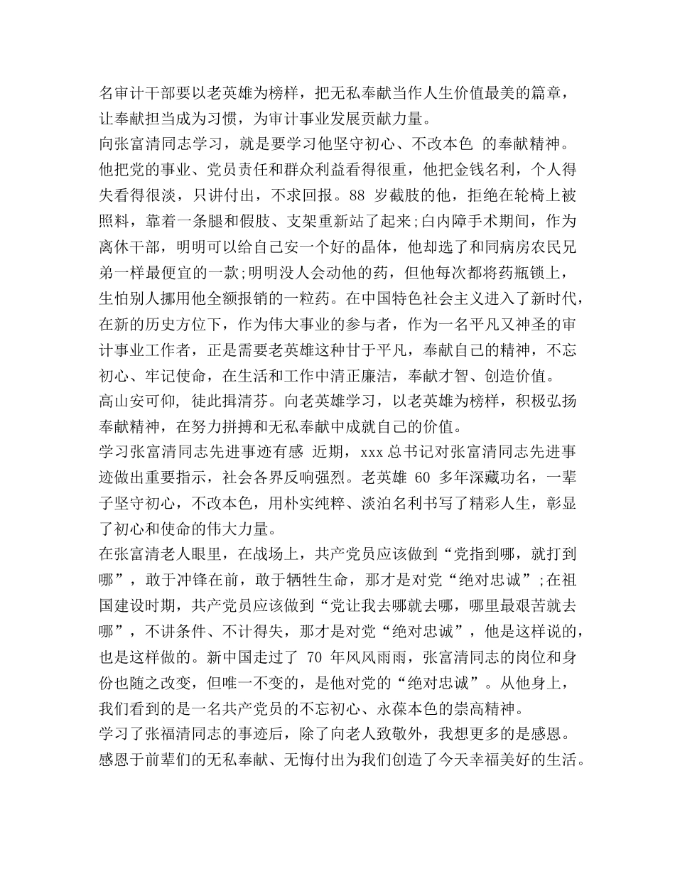 学习张富清先进事迹心得体会汇编- _第3页