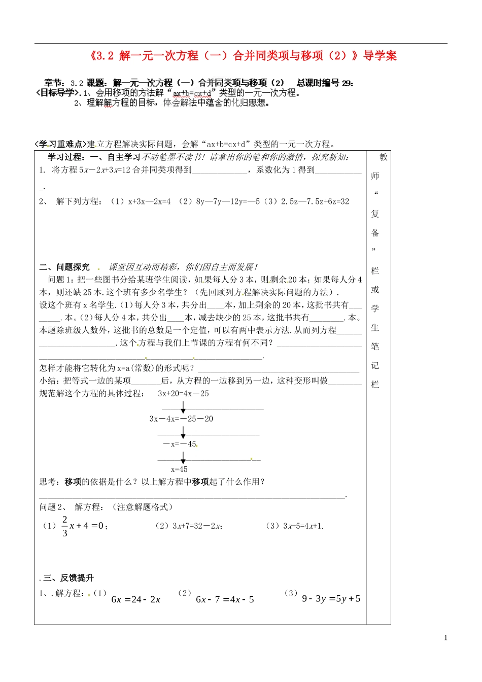河南省范县白衣阁乡二中七年级数学上册《32_解一元一次方程(一)合并同类项与移项》导学案(2)_第1页
