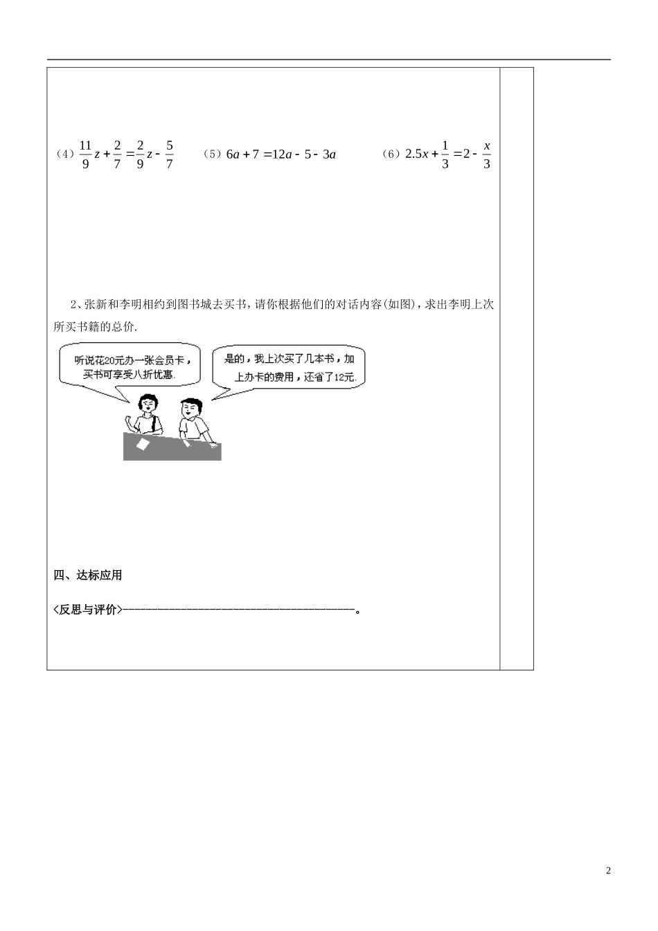 河南省范县白衣阁乡二中七年级数学上册《32_解一元一次方程(一)合并同类项与移项》导学案(2)_第2页
