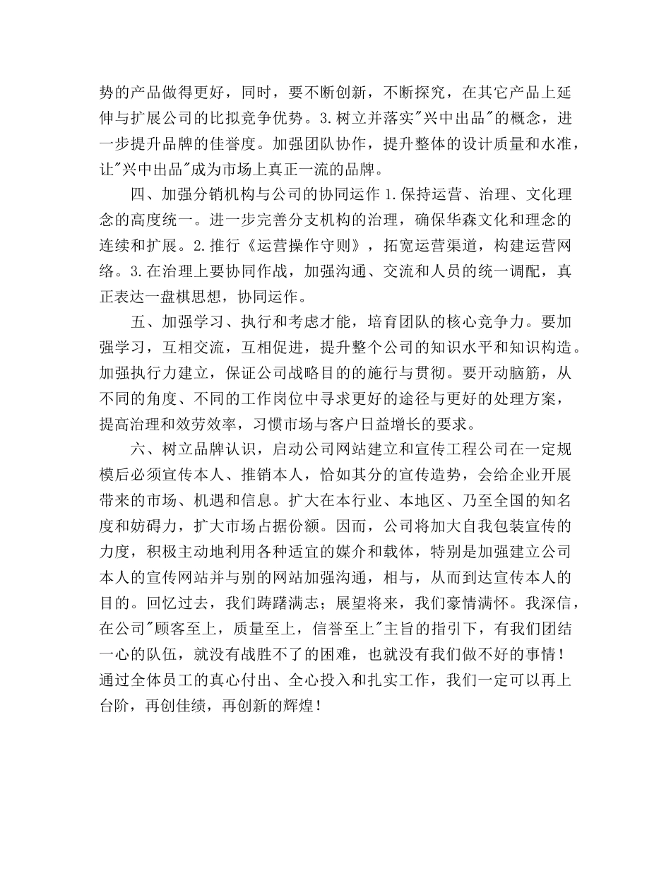 木器公司总经理个人工作参考计划范文 _第2页