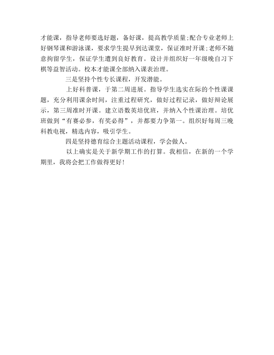 小学教师2020年学期工作参考计划 _第2页