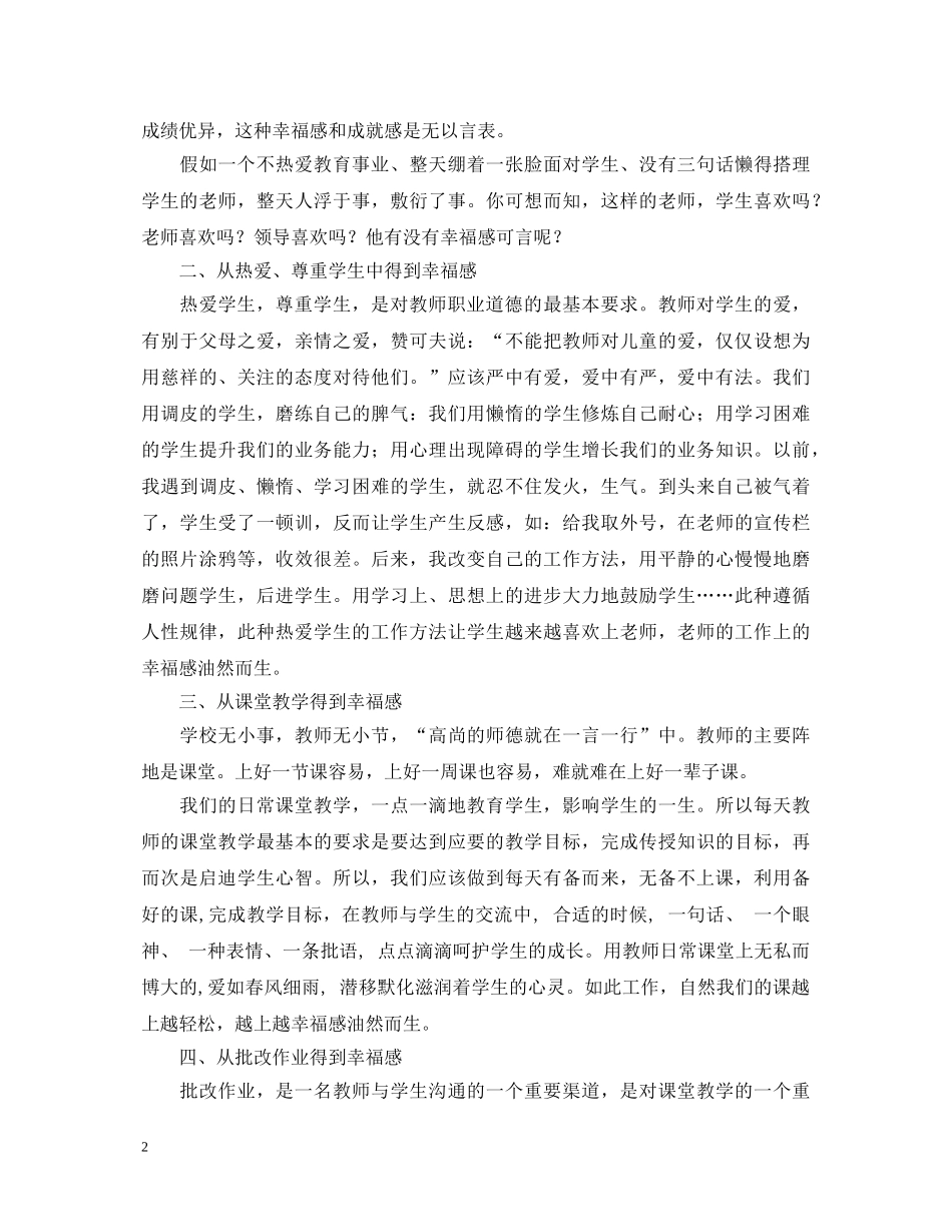 优秀教师师德学习心得体会 _第2页
