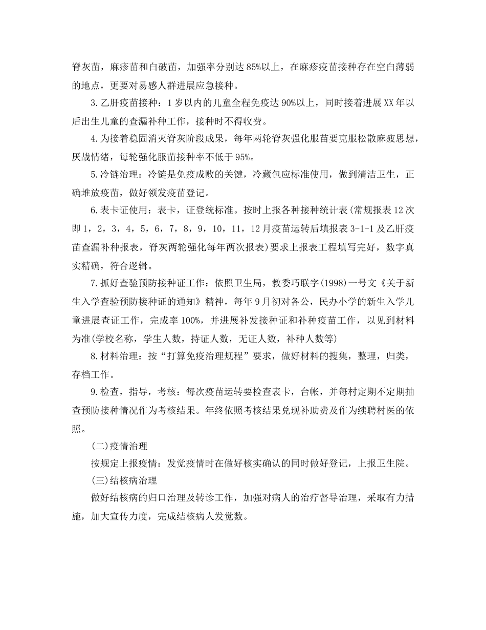 乡镇卫生防疫工作参考计划范文2 _第2页
