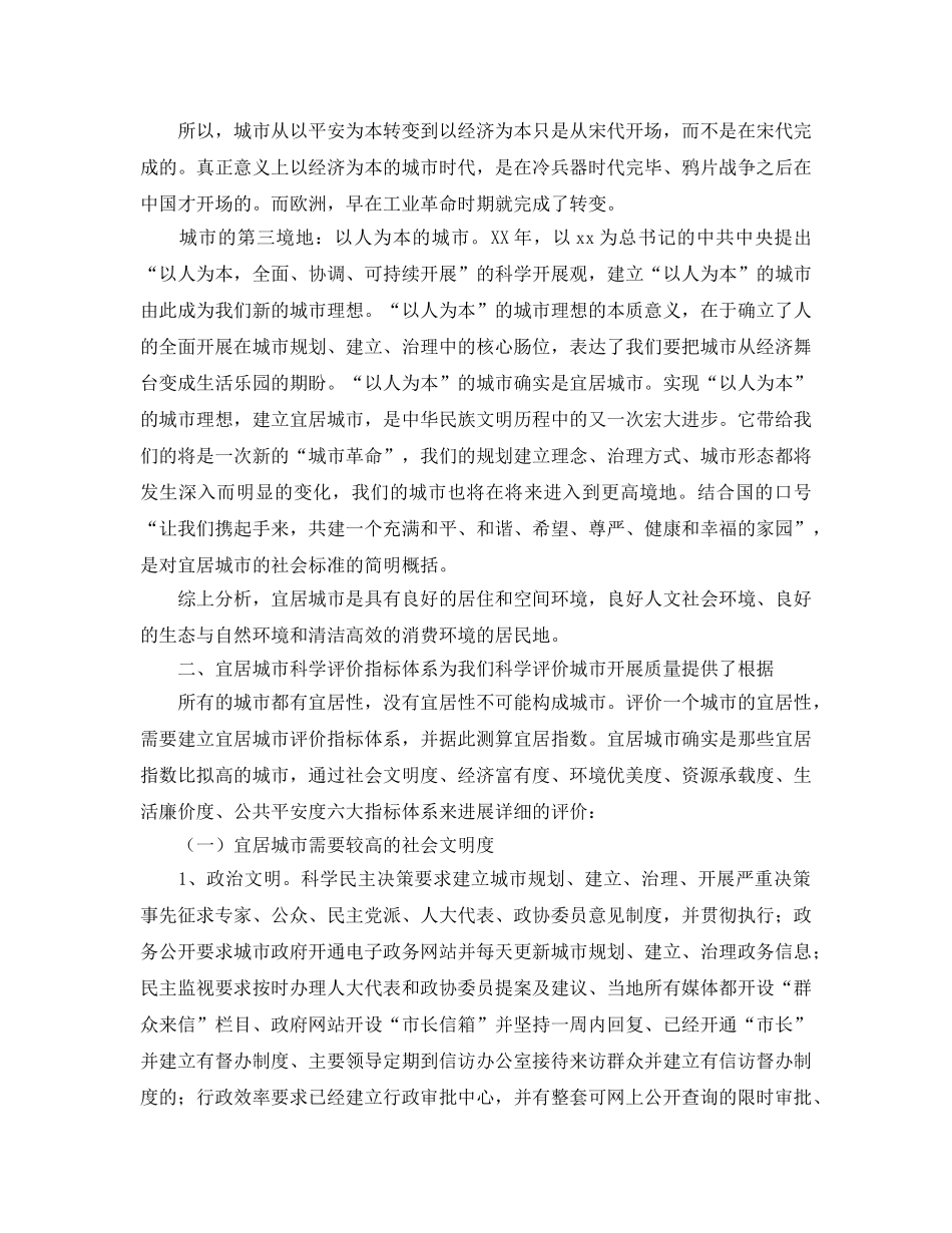 宜居城市科学评价标准读后参考心得体会（通用） _第2页