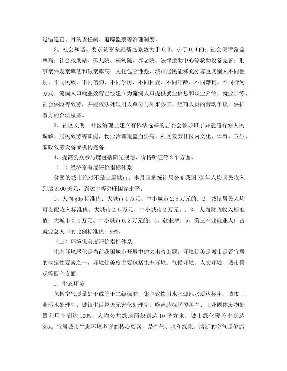 宜居城市科学评价标准读后参考心得体会（通用） _第3页