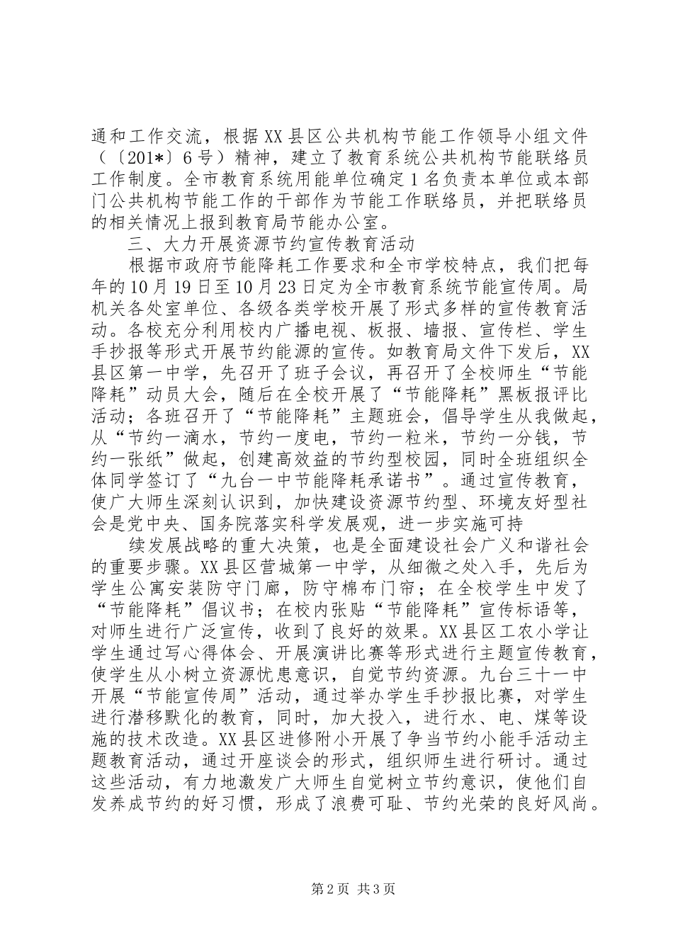 关于202X年节能降耗工作自查总结的报告_第2页