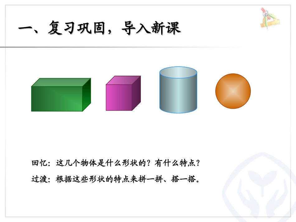 图形的拼组第二课时_第3页