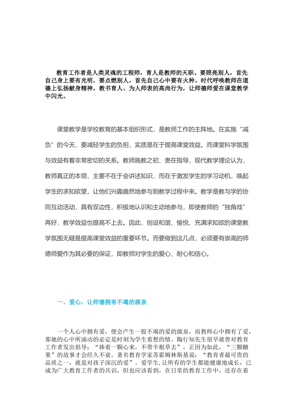 让师德师爱融入课堂 (2)_第1页