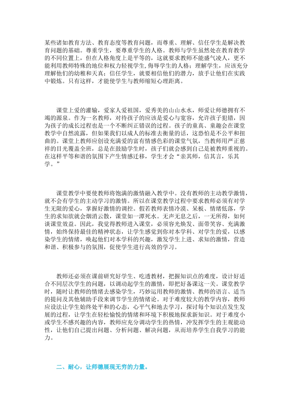让师德师爱融入课堂 (2)_第2页